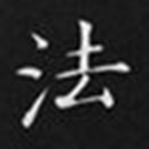法